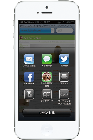 ナナちゃんのアイコン「ホーム画面に追加」を選択 ナナちゃんのアイコン「ホーム画面に追加」を選択
