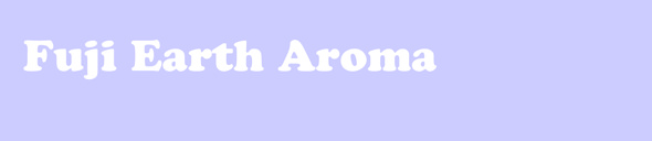 フジアースアロマ