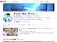 すしらーめんりく すしらーめんりく