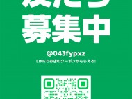 公式LINEのご案内