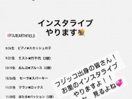 インスタlive　2月3日　18:30より